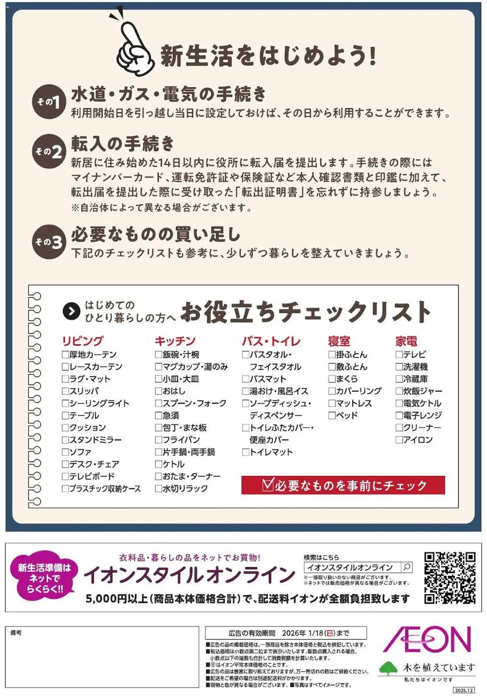 {H1} | ページ: 2 | 製品: アイロン, テーブル, シーリングライト, 炊飯ジャー