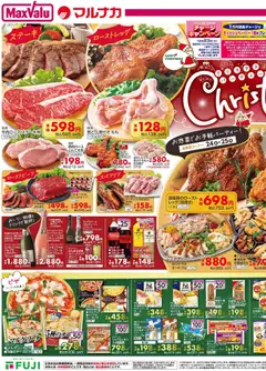 23.12.2025から有効なオファーを含む マックスバリュ 愛媛 Christmas Party