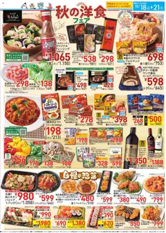 18.10.2025から有効なオファーを含む イトーヨーカドー - チラシ | ページ: 2 | 製品: ピーマン