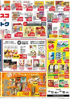 12.12.2025から有効なオファーを含む 西友 - チラシ | ページ: 4
