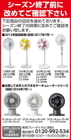 07.10.2025から有効なオファーを含む カインズ ホーム - シーズン終了前に改めてご確認下さい