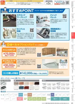 01.04.2026から有効なオファーを含む コーナン - 住宅設備機器・外壁・屋根工事カタログ | ページ: 61 | 製品: エコキュート, トイレ, 照明器具