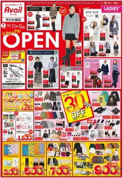 11.10.2025から有効なオファーを含む アベイル - リニューアル OPEN
