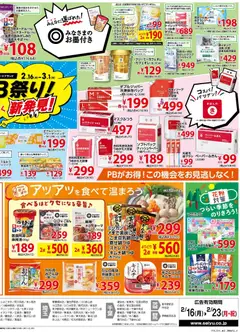 16.02.2026から有効なオファーを含む 西友 - チラシ | ページ: 4