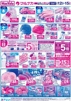 12.03.2026から有効なオファーを含む マックスバリュ - 岡山 リーフレット