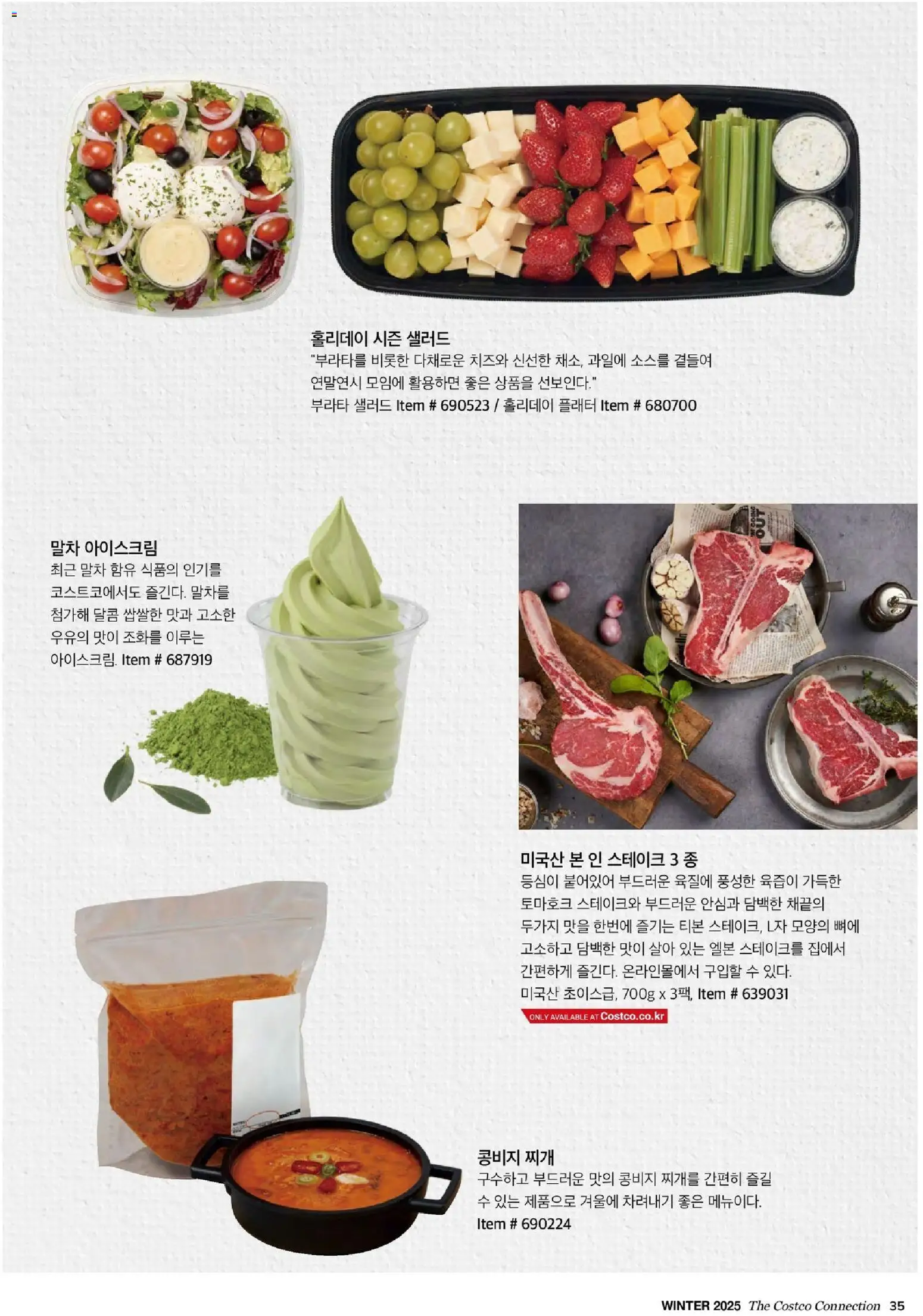  | 페이지: 37 | 상품: 아이스크림, 샐러드