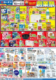 10.09.2025から有効なオファーを含む コーナン - チラシ
