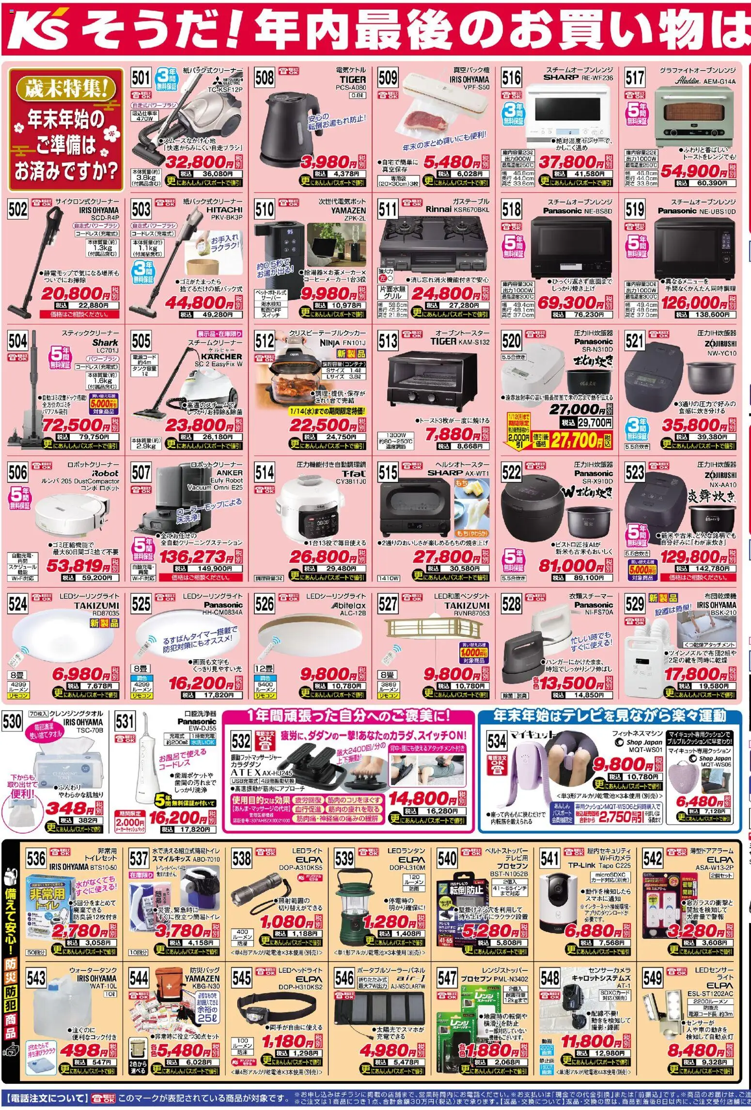 {H1} | ページ: 3 | 製品: LEDランタン, スチームオーブンレンジ, スティッククリーナー, ガステーブル