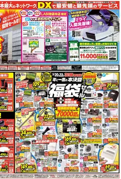 20.03.2026から有効なオファーを含む ヤマダ 電機 - 他店徹底対抗!(おもて) | ページ: 2