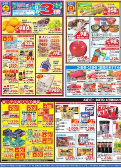 23.01.2026から有効なオファーを含む 万代 - チラシ | ページ: 3