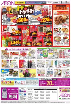 09.02.2026から有効なオファーを含む イオン - ドドーンと!トゥイチ! | ページ: 2