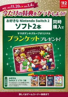 20.12.2025から有効なオファーを含む ヤマダ 電機 - 今だけの特典をゲットしよう!