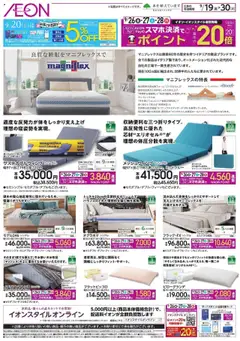 19.09.2025から有効なオファーを含む イオン - リーフレット