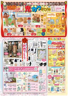 07.01.2026から有効なオファーを含む バースデイ - チラシ