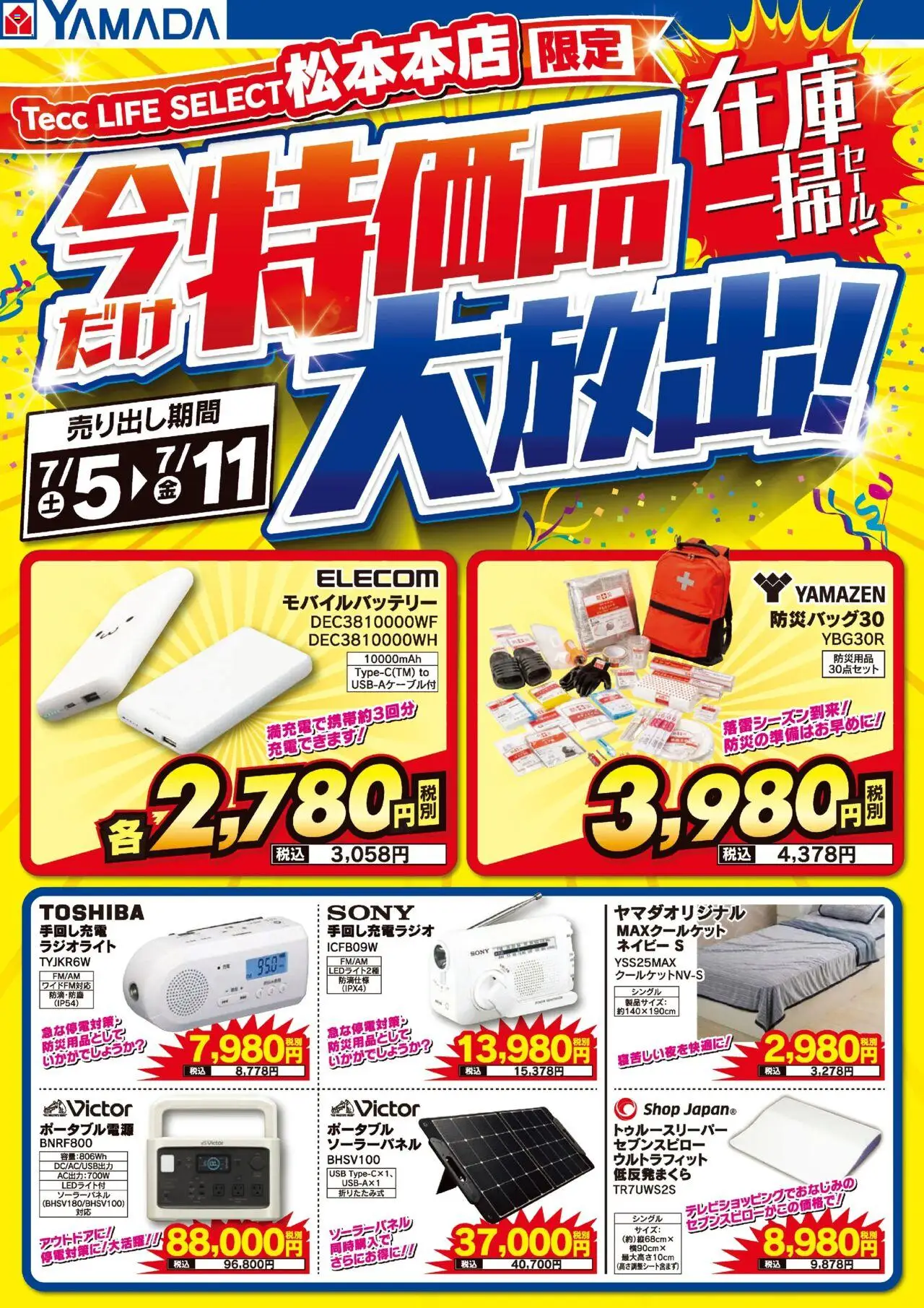  | ページ: 1 | 製品: モバイルバッテリー, USB