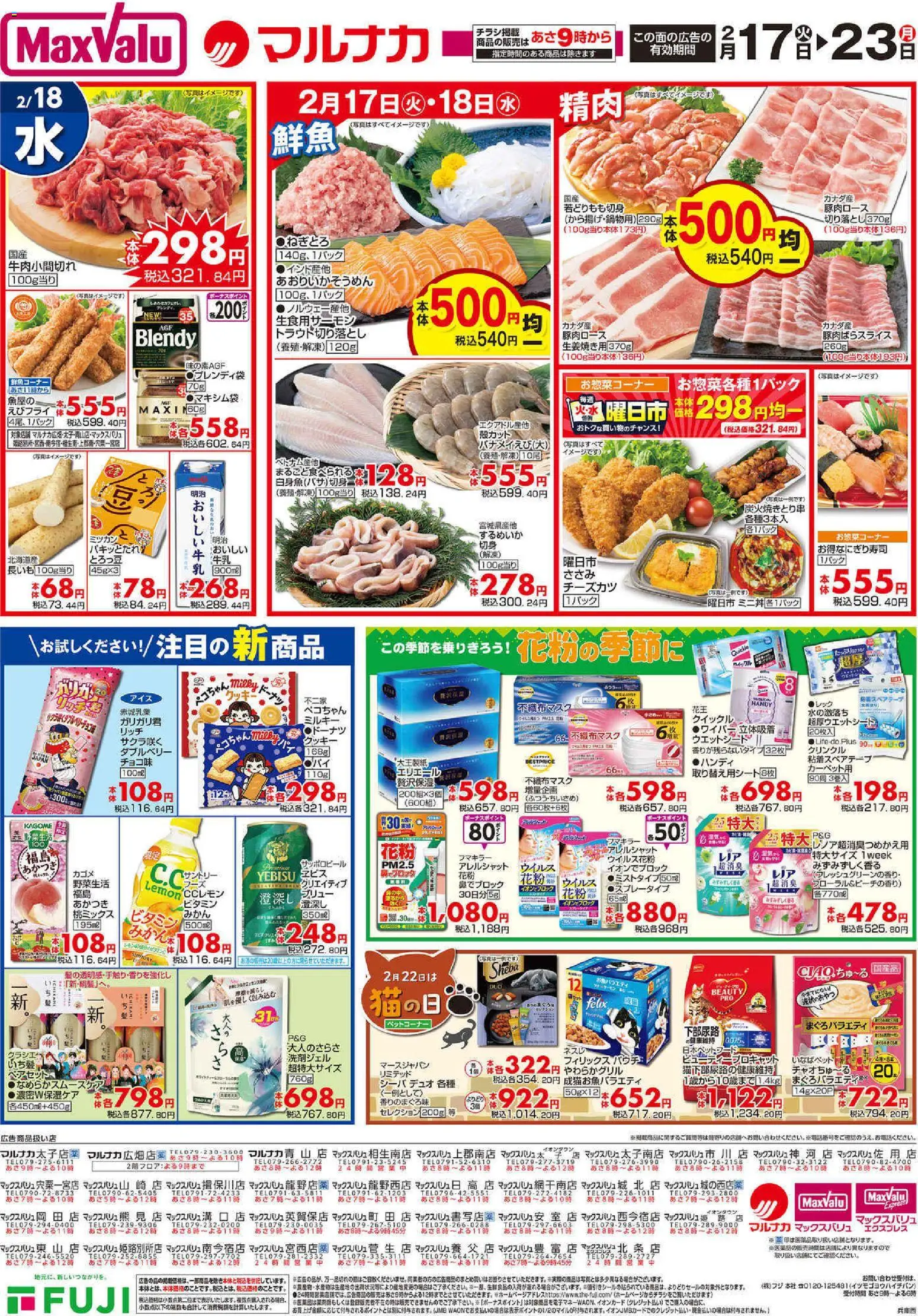 {H1} | ページ: 2 | 製品: クッキー, するめいか