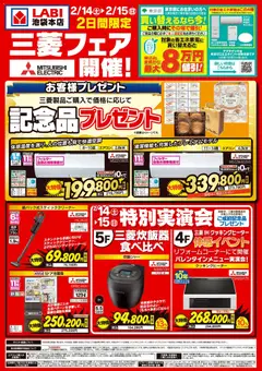 14.02.2026から有効なオファーを含む ヤマダ 電機 - 日立ハピネスUPフェア | ページ: 2 | 製品: 油, エアコン, 炊飯ジャー