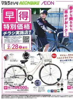 01.12.2025から有効なオファーを含む イオン - 早 得 特別価格