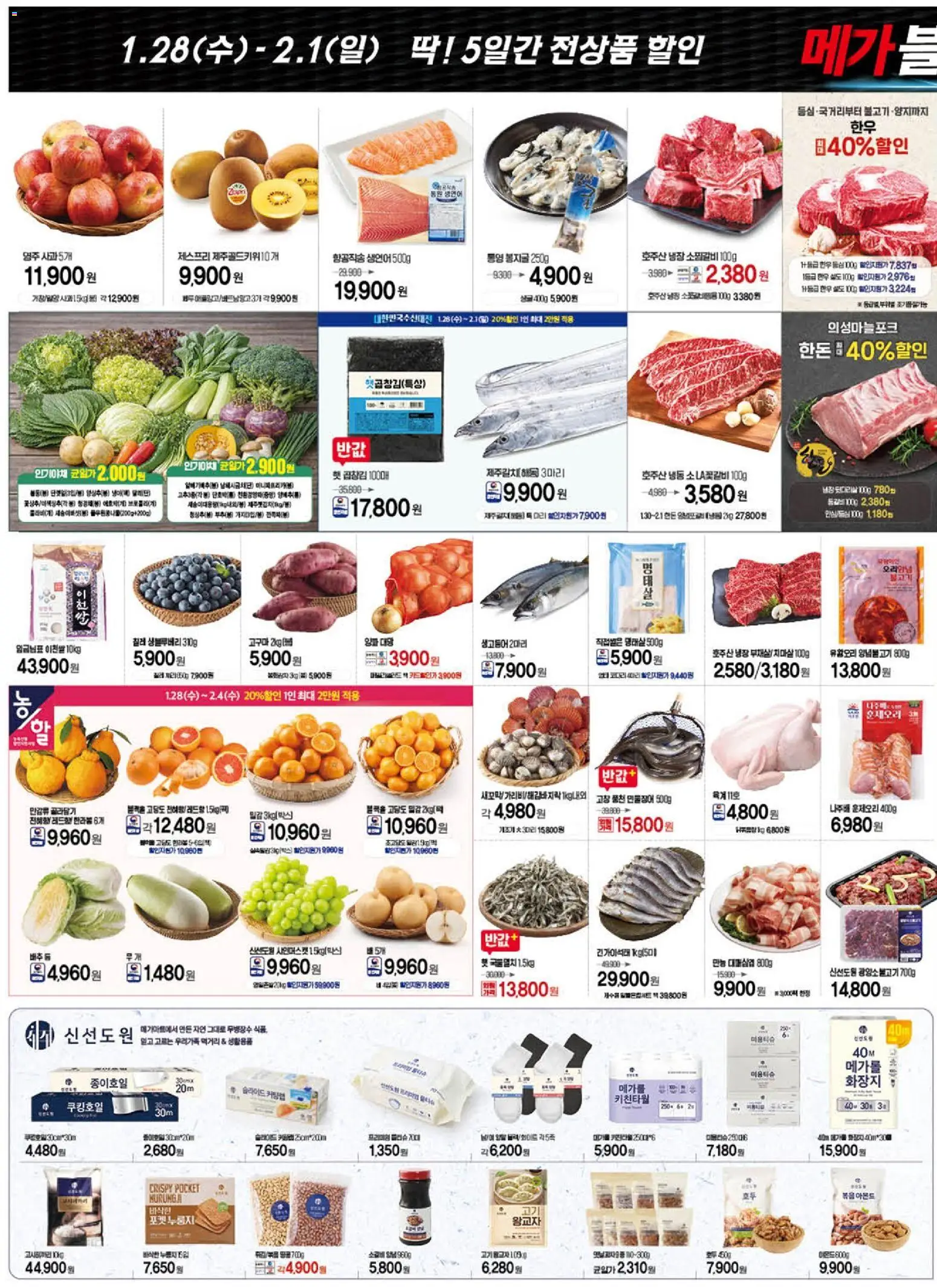  | 페이지: 2 | 상품: 사과, 양파, 배추