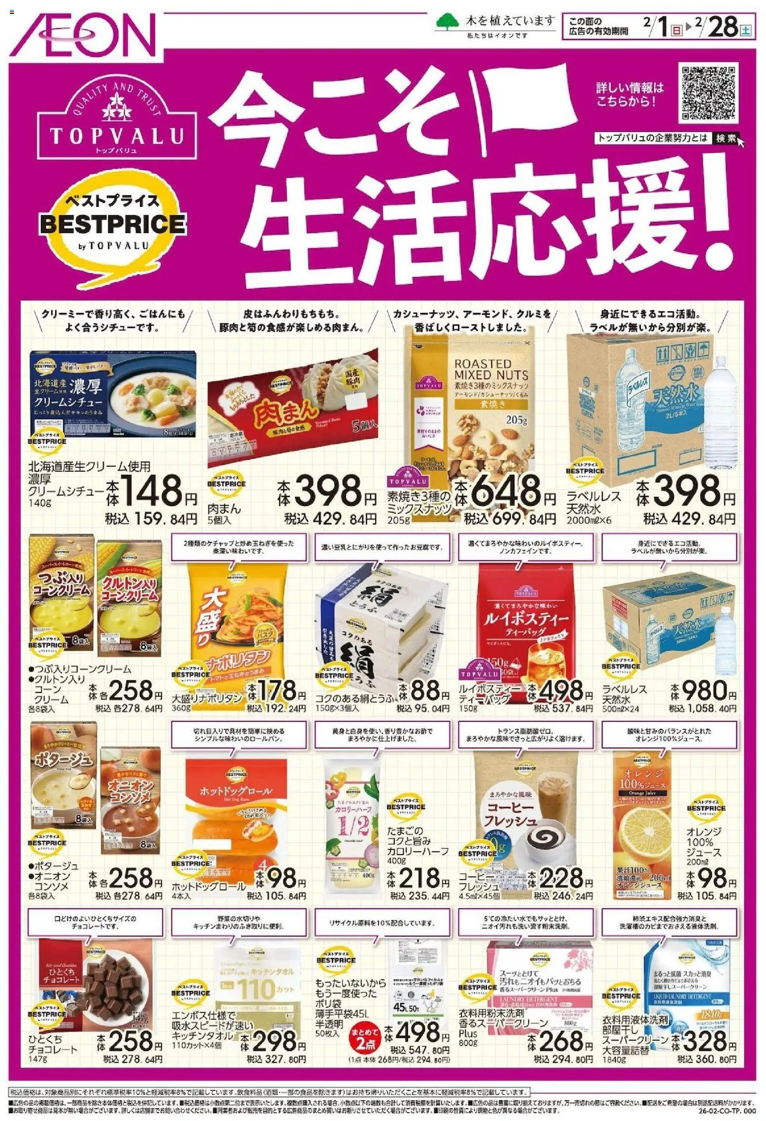 {H1} | ページ: 1 | 製品: 衣料用液体洗剤, コーヒー, ジュース, クリーム