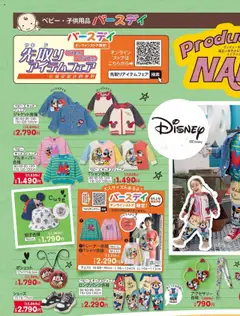 16.07.2025から有効なオファーを含む バースデイ - チラシ