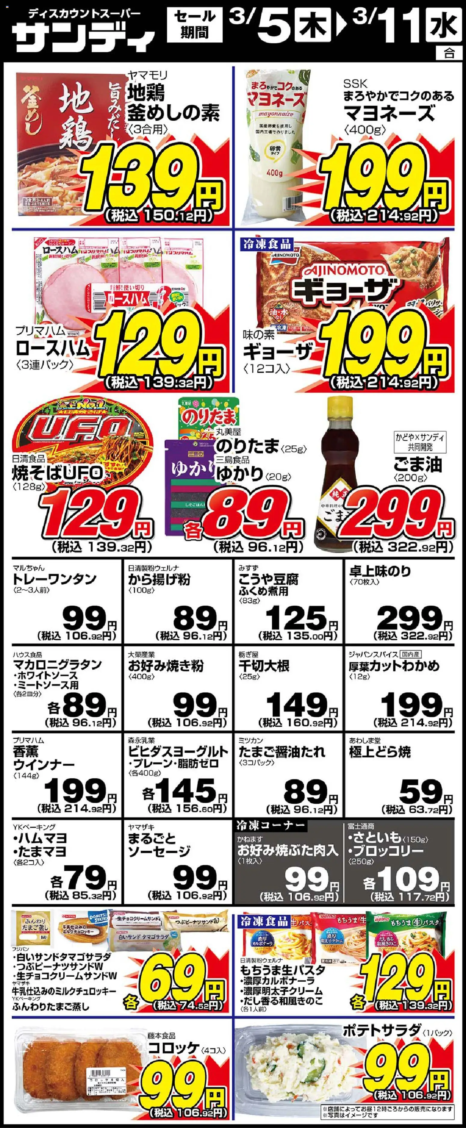 {H1} | ページ: 1 | 製品: 水, マヨネーズ, ソーセージ, ウインナー