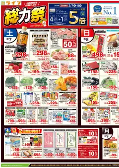 07.03.2026から有効なオファーを含む ライフ - チラシ