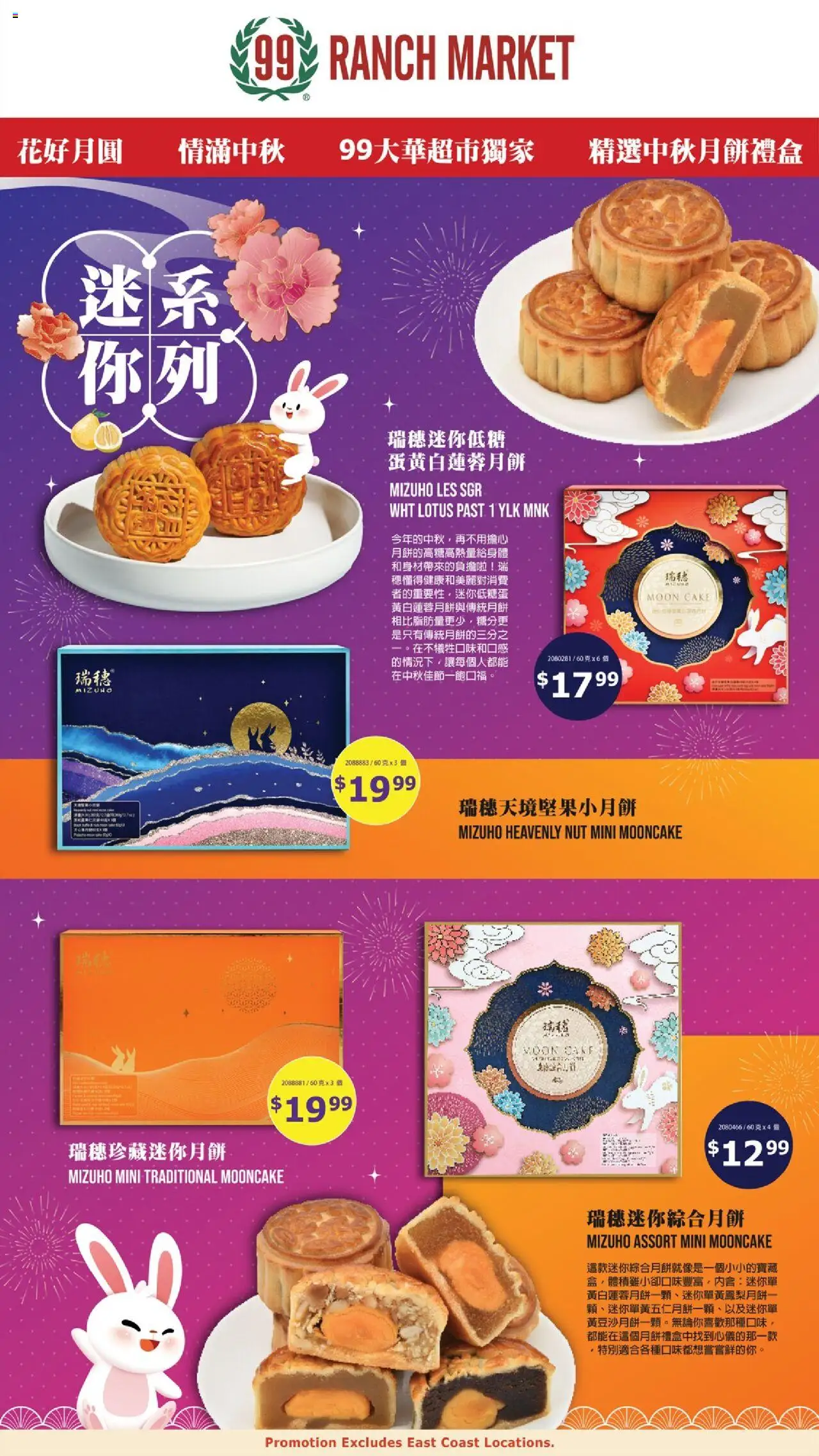 99 Ranch Market Event Promotion 9 - valid from 01.08.2025 | Page: 1