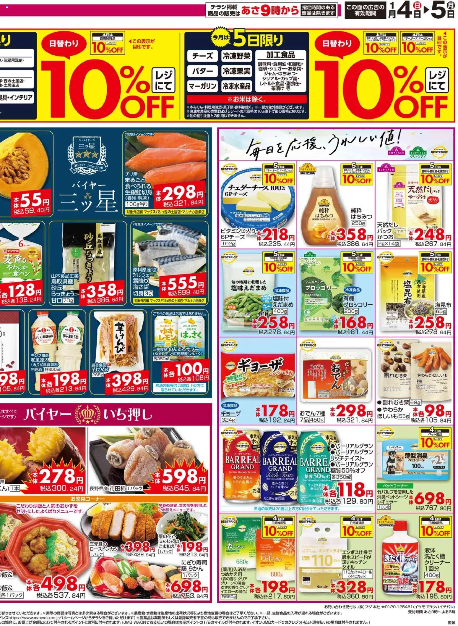 {H1} | ページ: 4 | 製品: 発泡酒, ブロッコリー