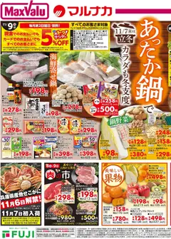 06.11.2025から有効なオファーを含む マックスバリュ - チラシ