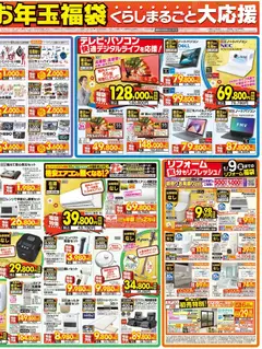 02.01.2026から有効なオファーを含む ヤマダ 電機 - チラシ | ページ: 2