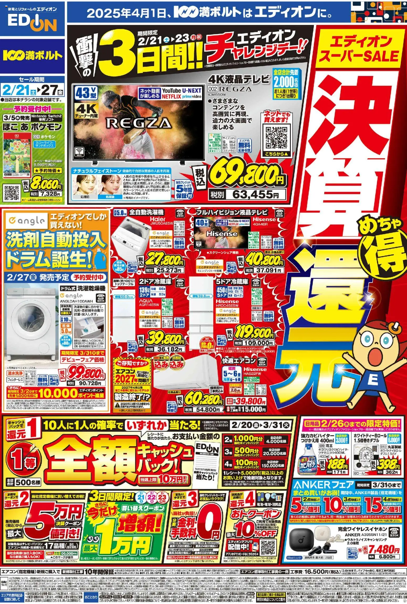 {H1} | ページ: 1 | 製品: おもちゃ, 全自動洗濯機