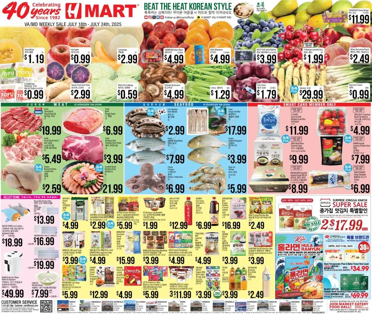 Hmart ENGLISH/KOREAN - Maryland & Virginia - valid from 18.07.2025 | Page: 1 | Products: Corn, Sauce, Pepper, Persimmon
