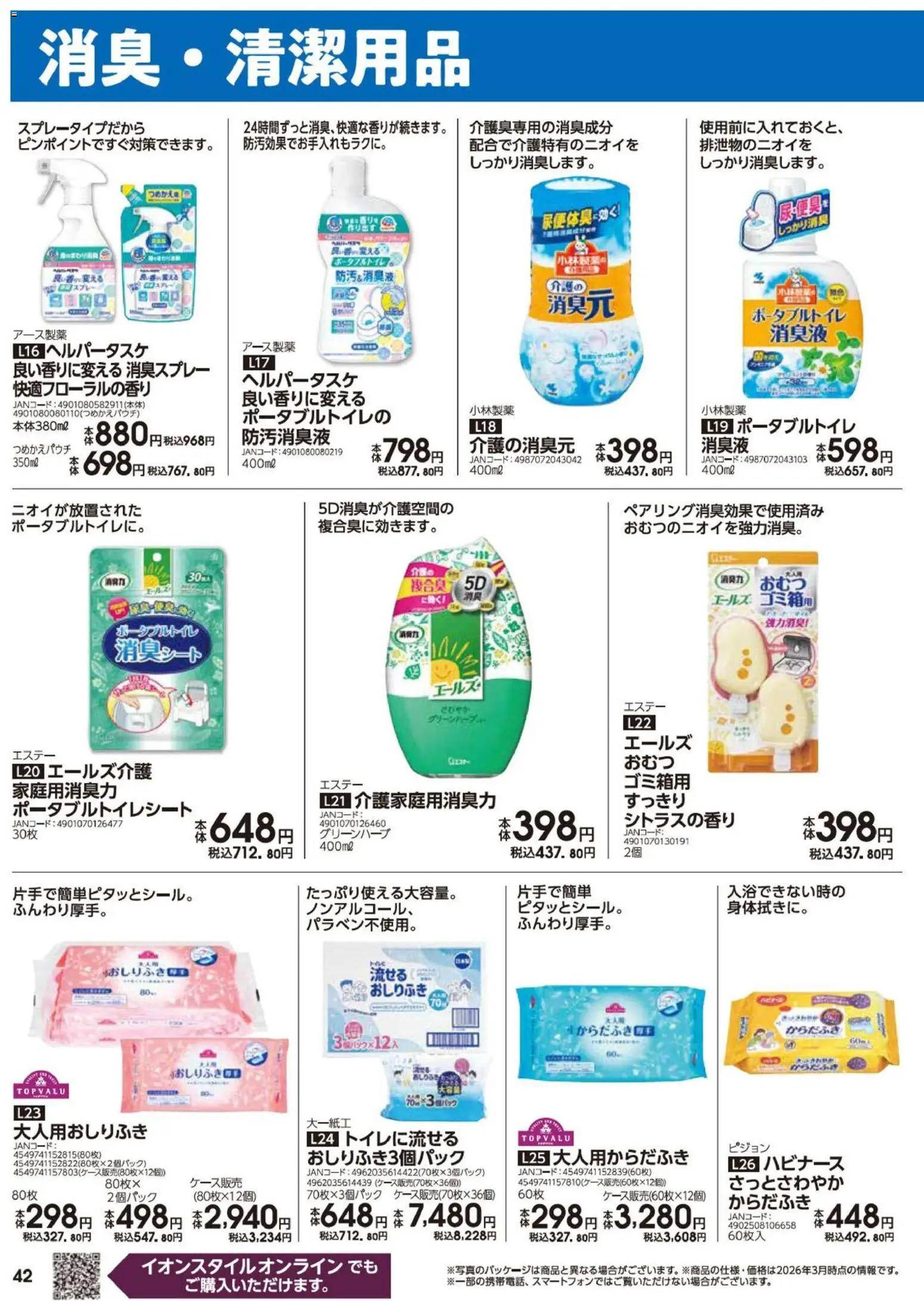 {H1} | ページ: 42 | 製品: 消臭スプレー, おしりふき