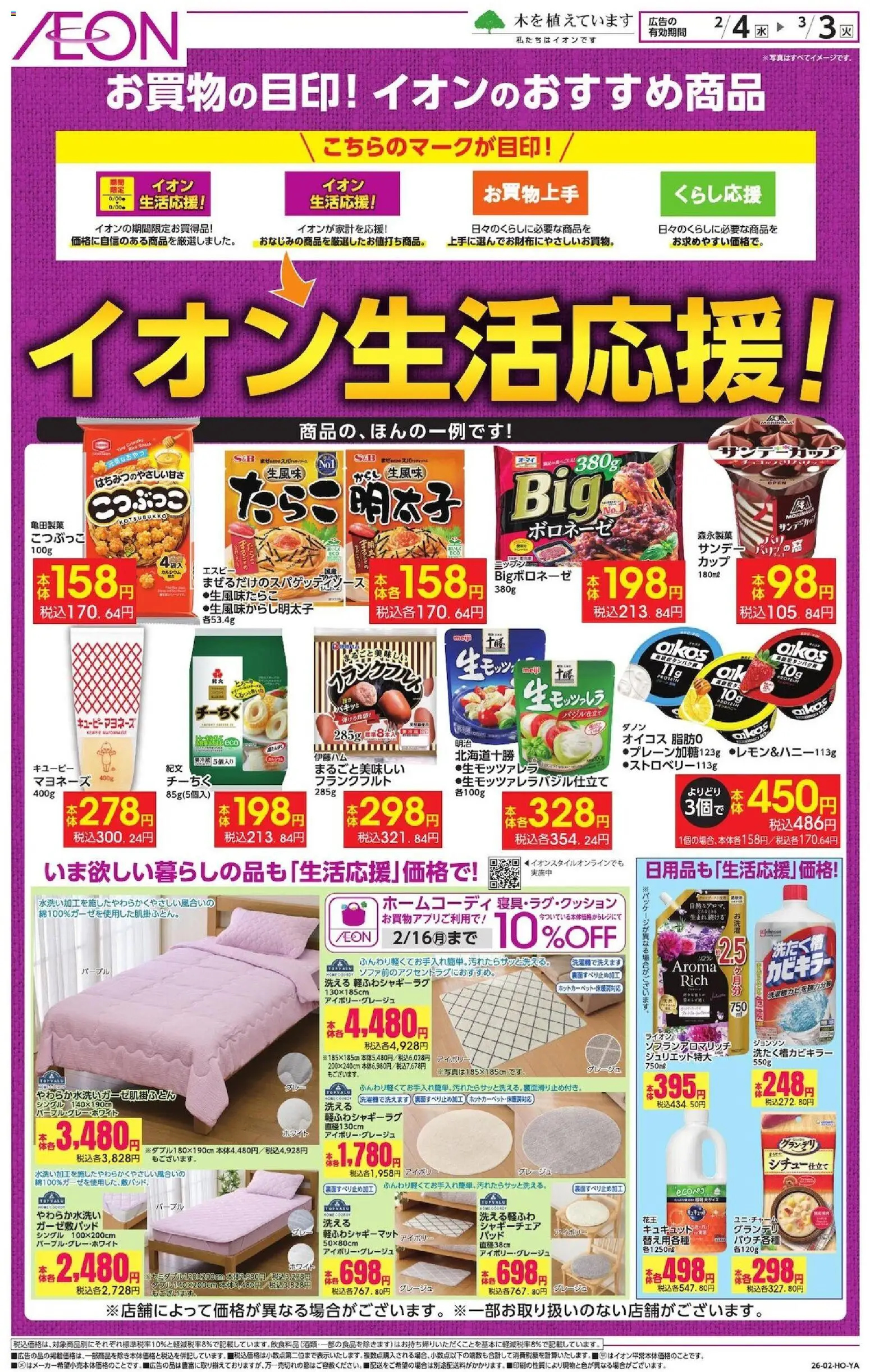 {H1} | ページ: 1 | 製品: マヨネーズ