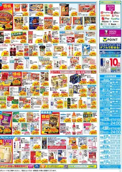 03.12.2025から有効なオファーを含む ハッピードラッグ - チラシ | ページ: 4