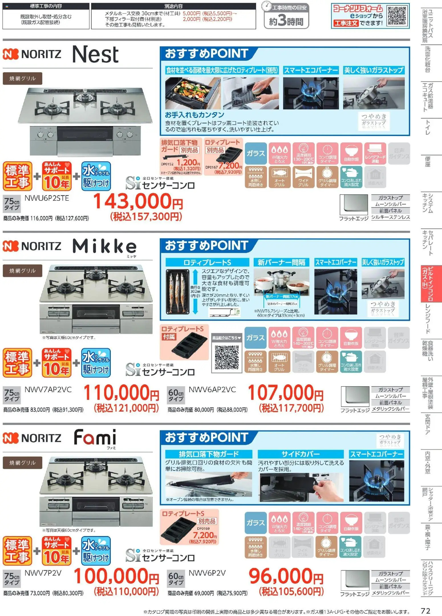 {H1} | ページ: 73 | 製品: レンジフード, エコキュート