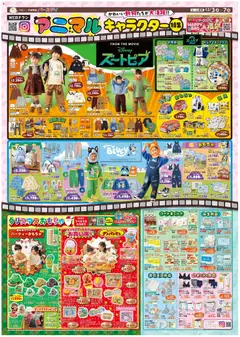 03.12.2025から有効なオファーを含む バースデイ - アニマル キャラクター | ページ: 1