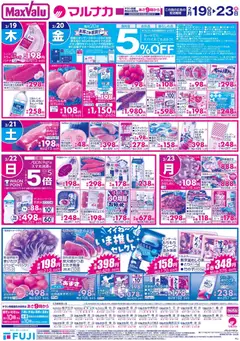 19.02.2026から有効なオファーを含む マックスバリュ - 岡山 リーフレット