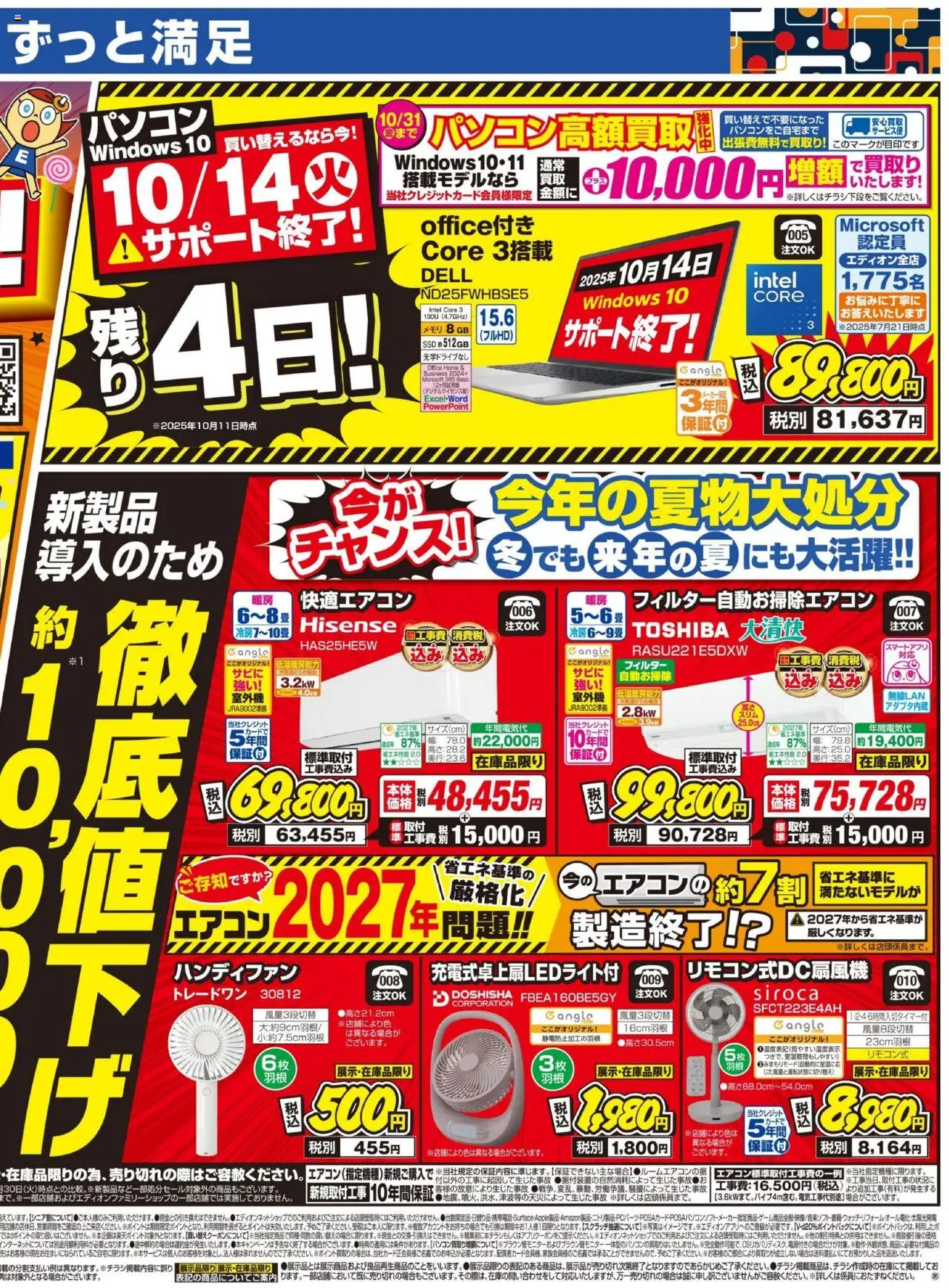 {H1} | ページ: 2 | 製品: ハンディファン, エアコン