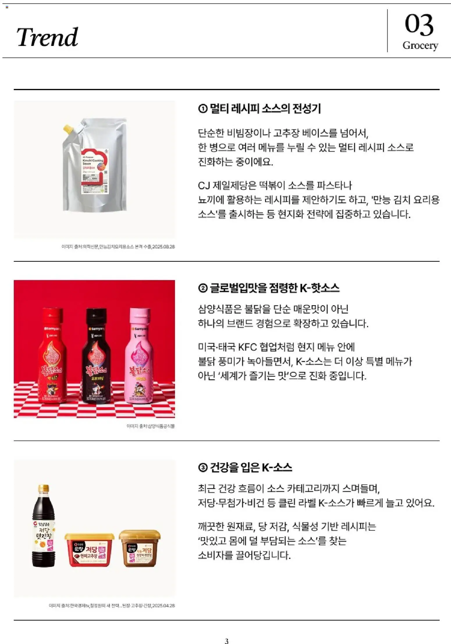  | 페이지: 4 | 상품: 소스