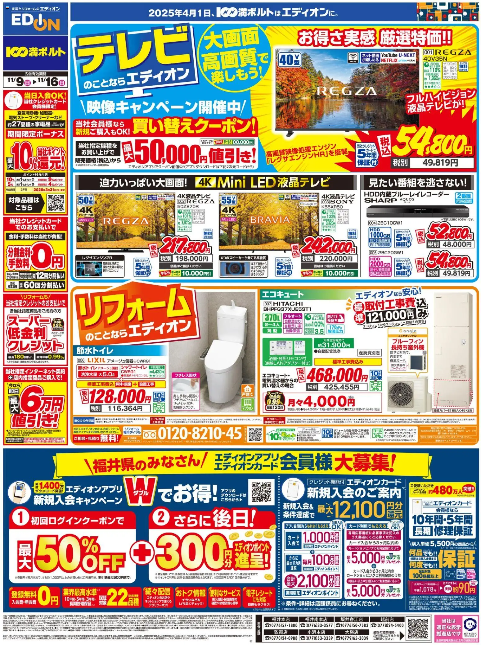 {H1} | ページ: 1 | 製品: エコキュート, シャワートイレ