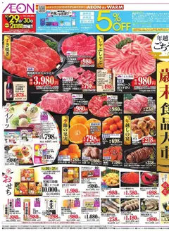 29.12.2025から有効なオファーを含む イオン - リーフレット