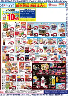 25.03.2026から有効なオファーを含む ハッピードラッグ - チラシ | ページ: 2