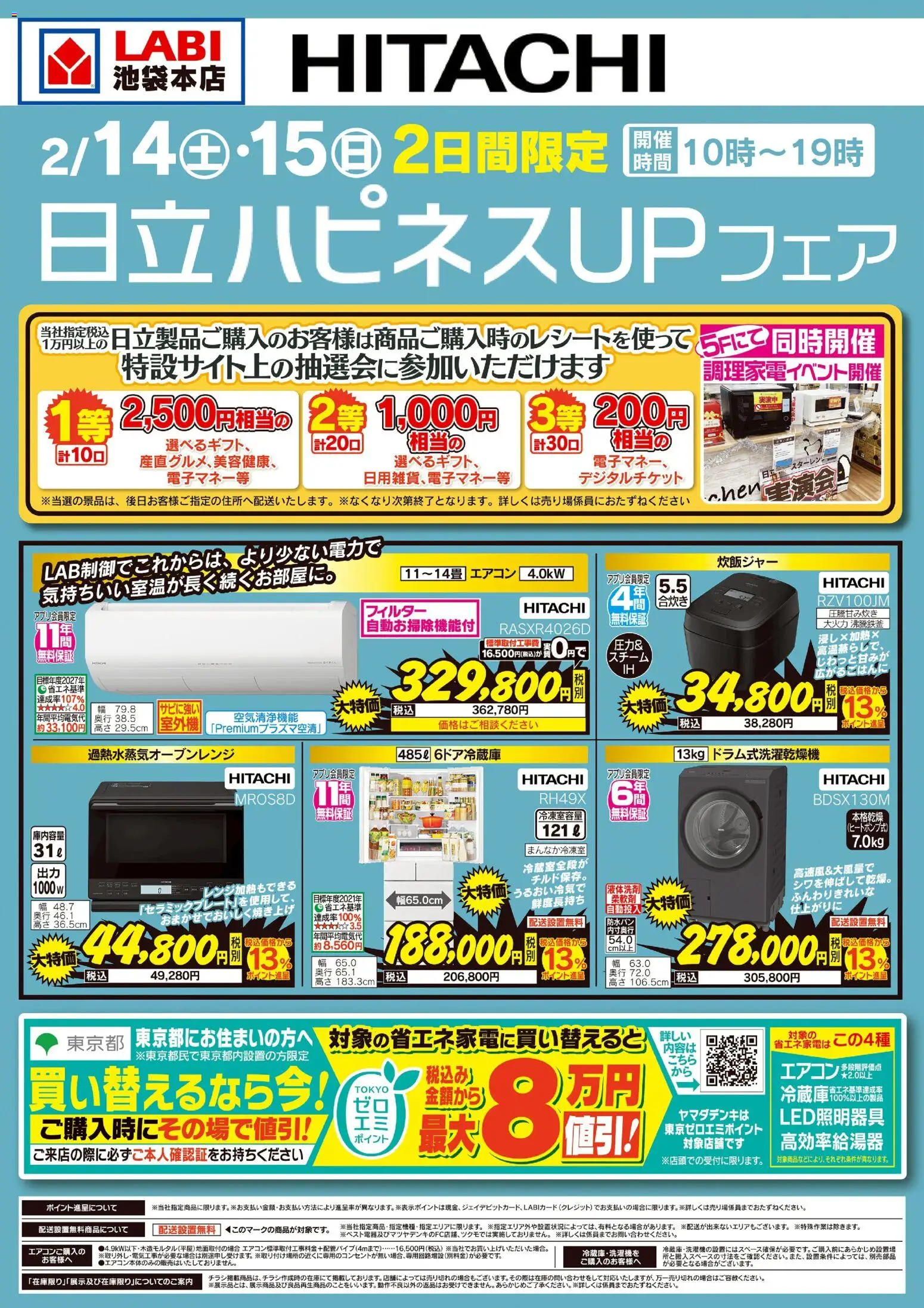 {H1} | ページ: 1 | 製品: エアコン, 炊飯ジャー