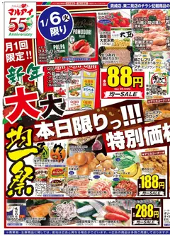 01.01.2026から有効なオファーを含む マルアイ - チラシ
