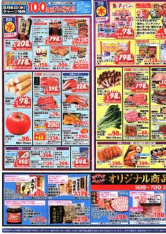 05.08.2025から有効なオファーを含む 万代 - チラシ