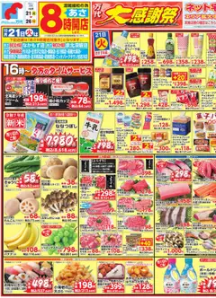 21.10.2025から有効なオファーを含む 万代 - チラシ
