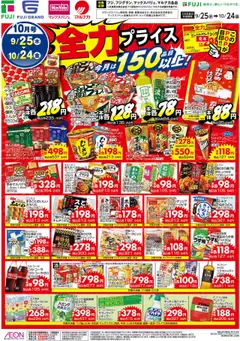 25.09.2025から有効なオファーを含む マックスバリュ - 全力 プライス 四国エリア | ページ: 2