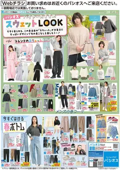 28.01.2026から有効なオファーを含む パシオス - チラシ